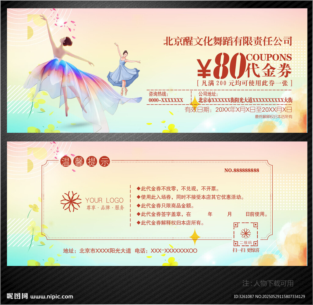 舞蹈代金券