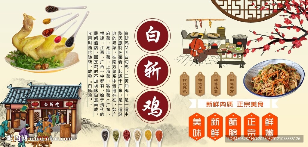白斩鸡背景墙