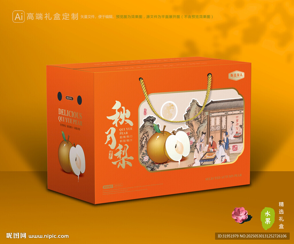 秋月梨礼盒 梨包装