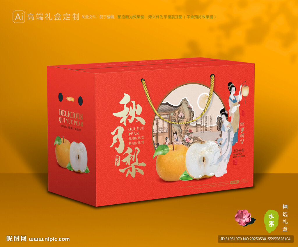 秋月梨礼盒 梨包装
