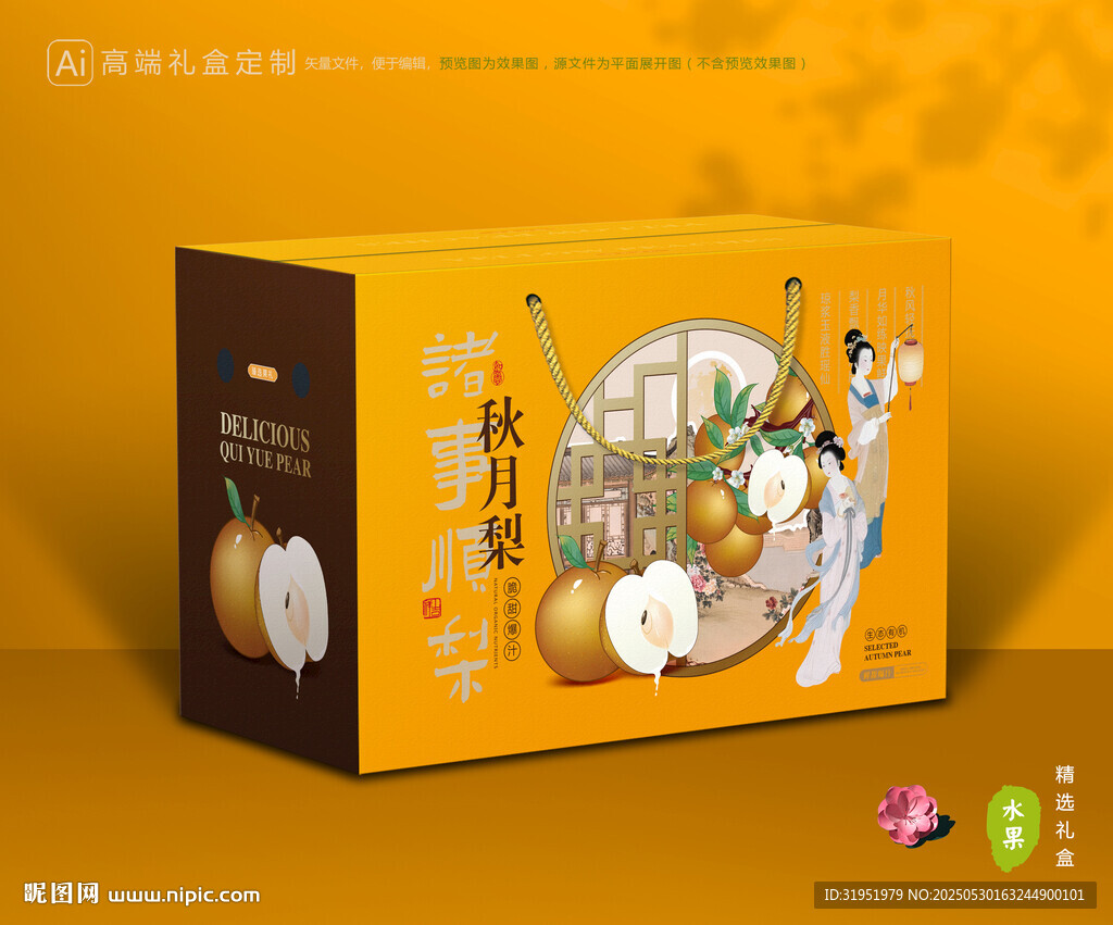秋月梨礼盒 梨包装