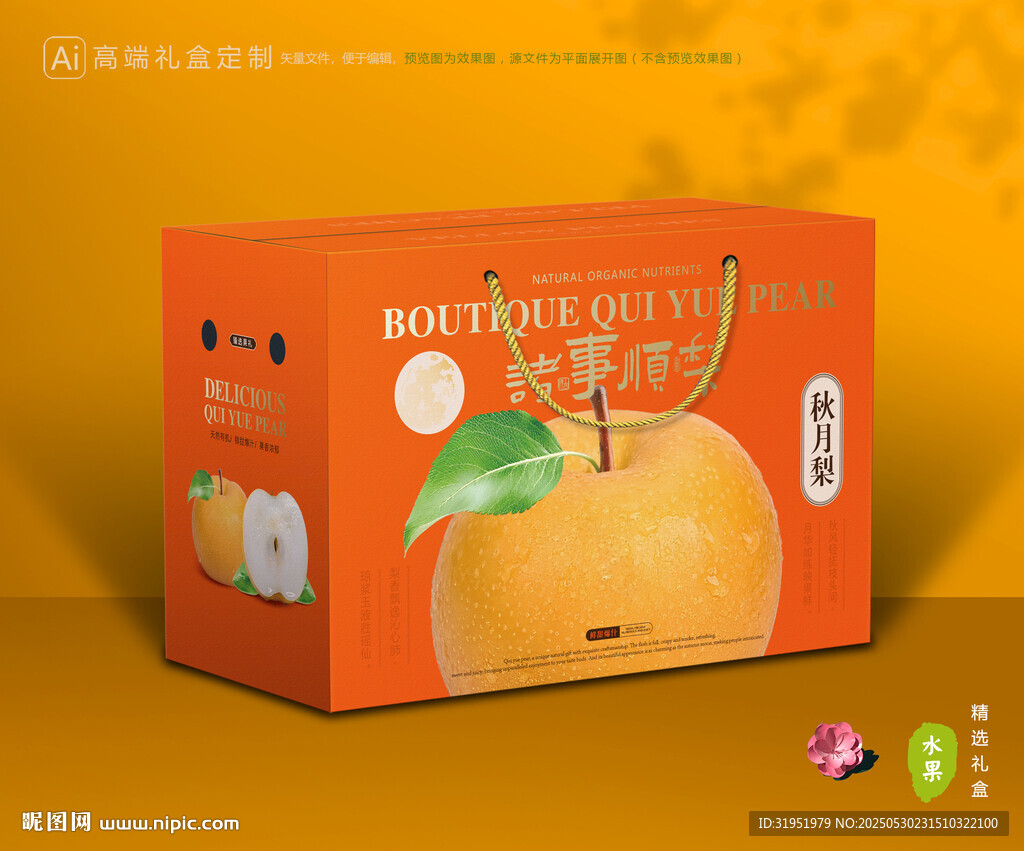 秋月梨礼盒 梨包装