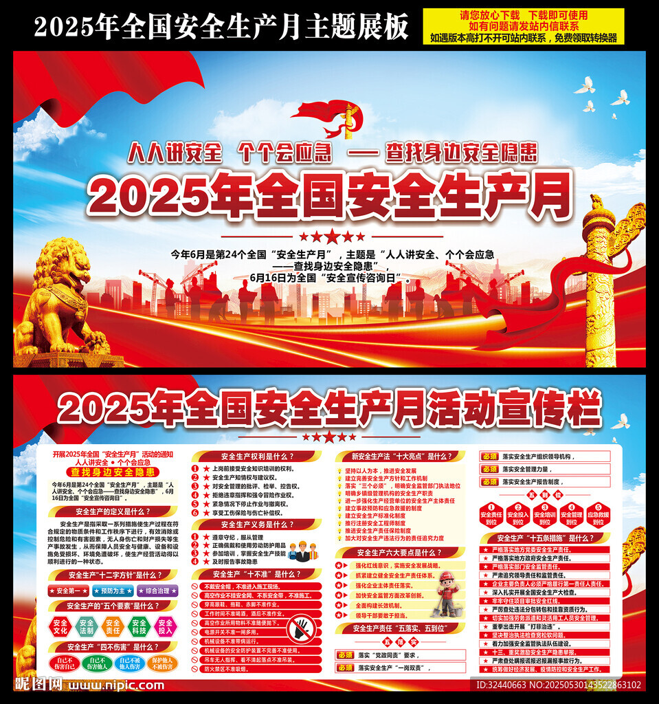 2025安全生产月展板