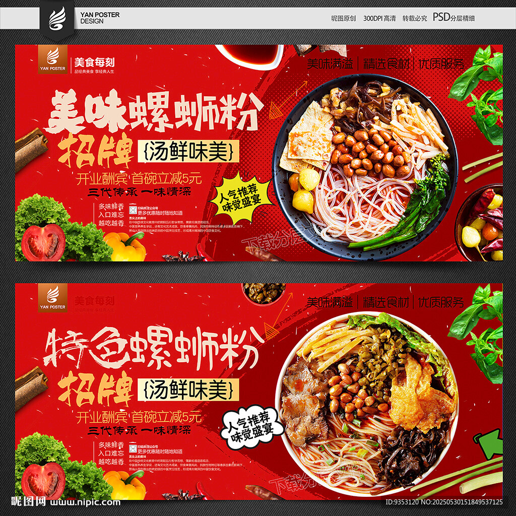 螺蛳粉海报