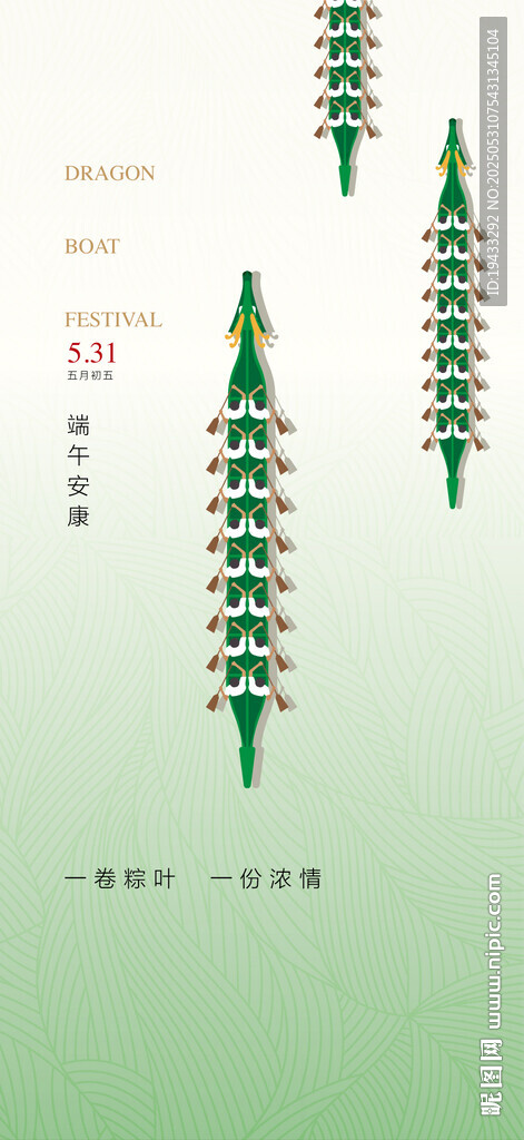 二十四节气端午节龙舟粽子活动海