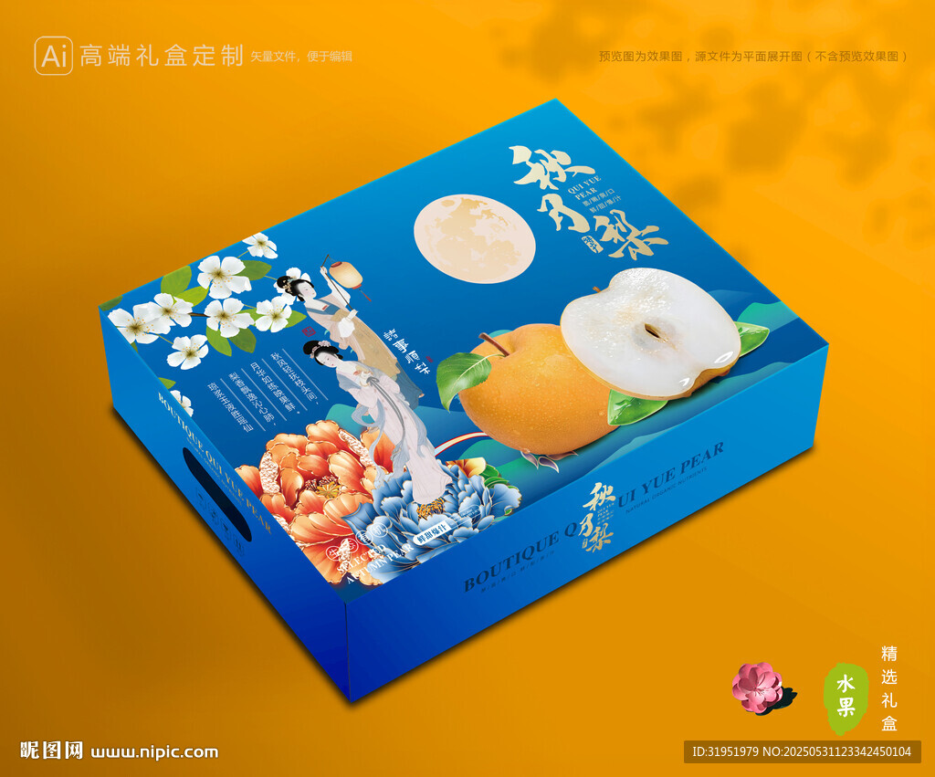 秋月梨礼盒 梨包装