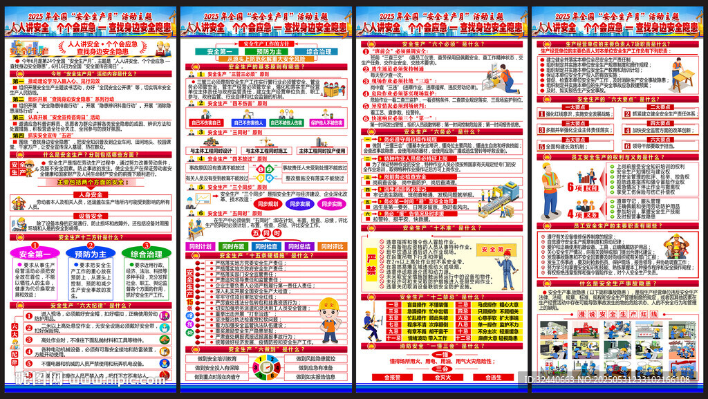 全国安全生产月展架