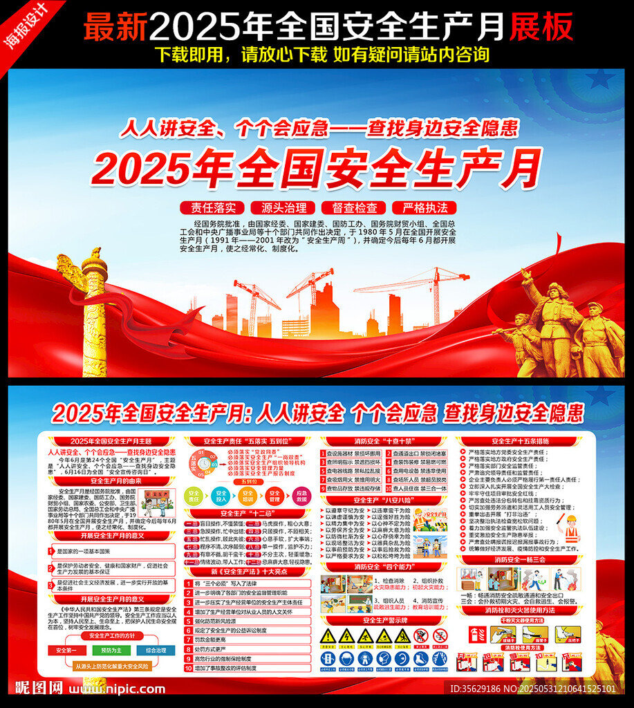 2025年安全月