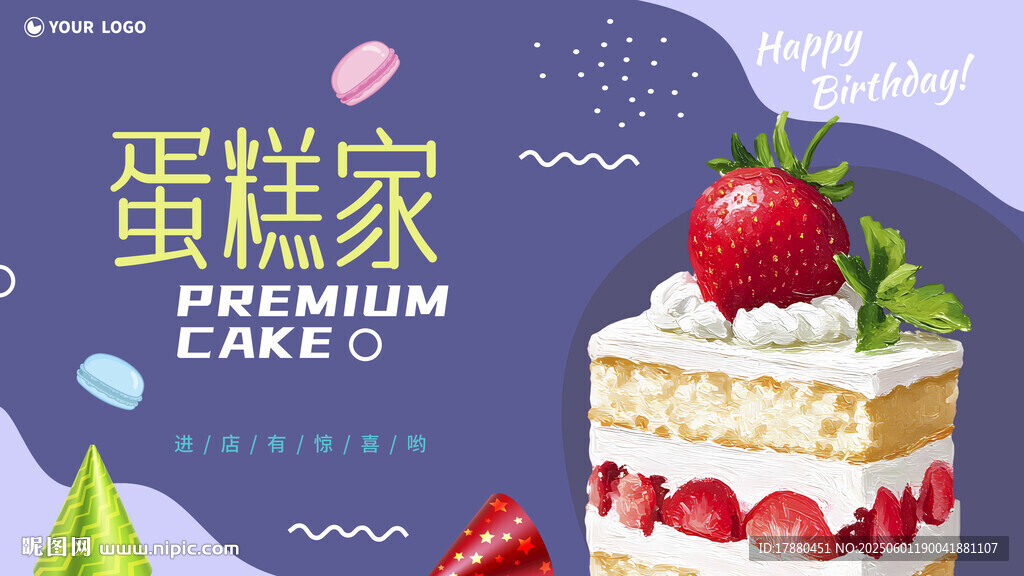 蛋糕海报
