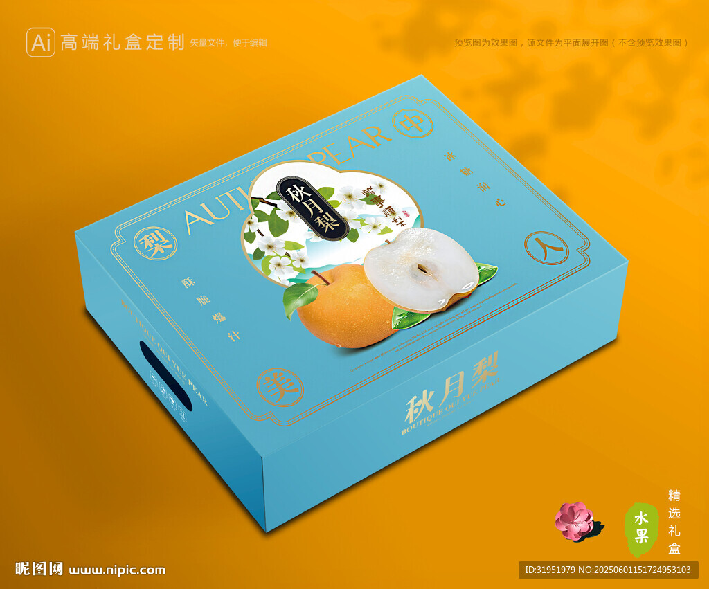 秋月梨礼盒 梨包装