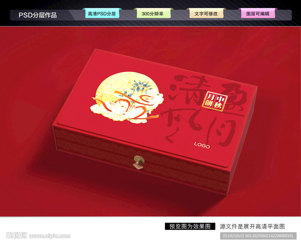 月饼礼盒 中秋包装