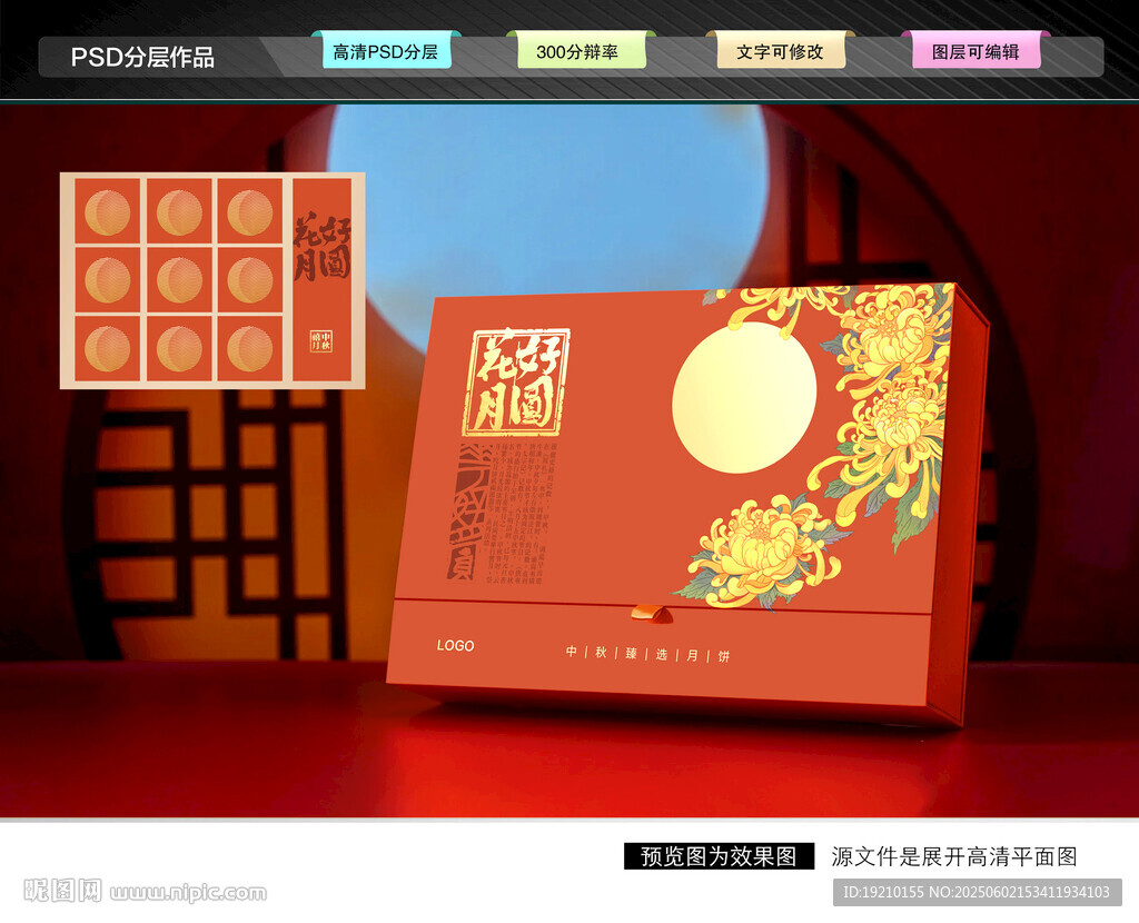 月饼礼盒 中秋包装