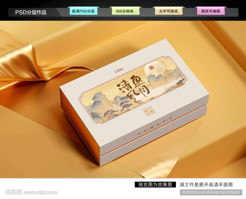 月饼礼盒 中秋包装