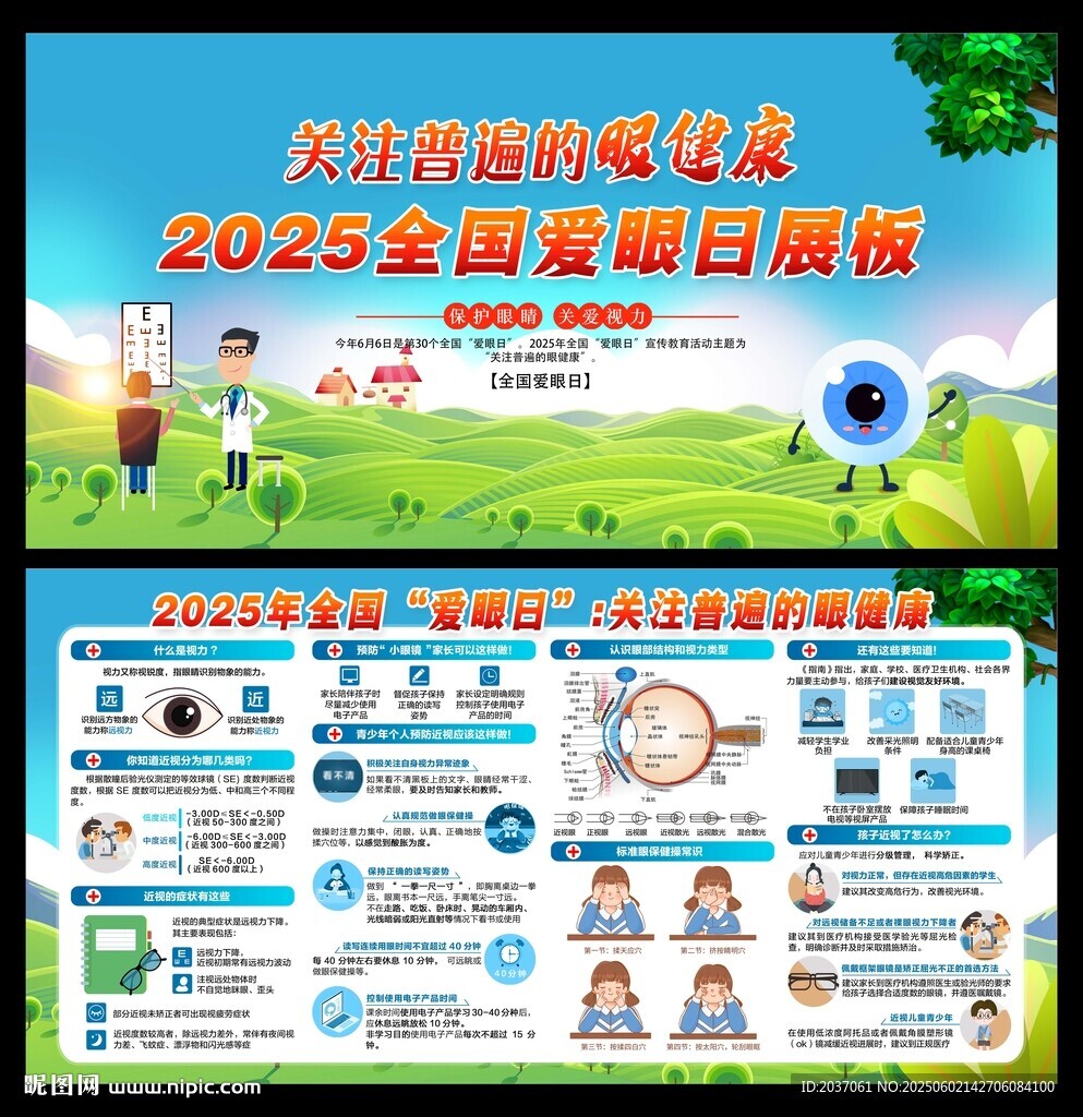 2025爱眼日
