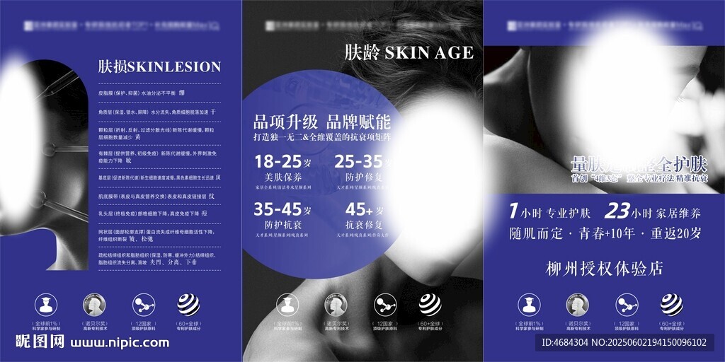 美容海报