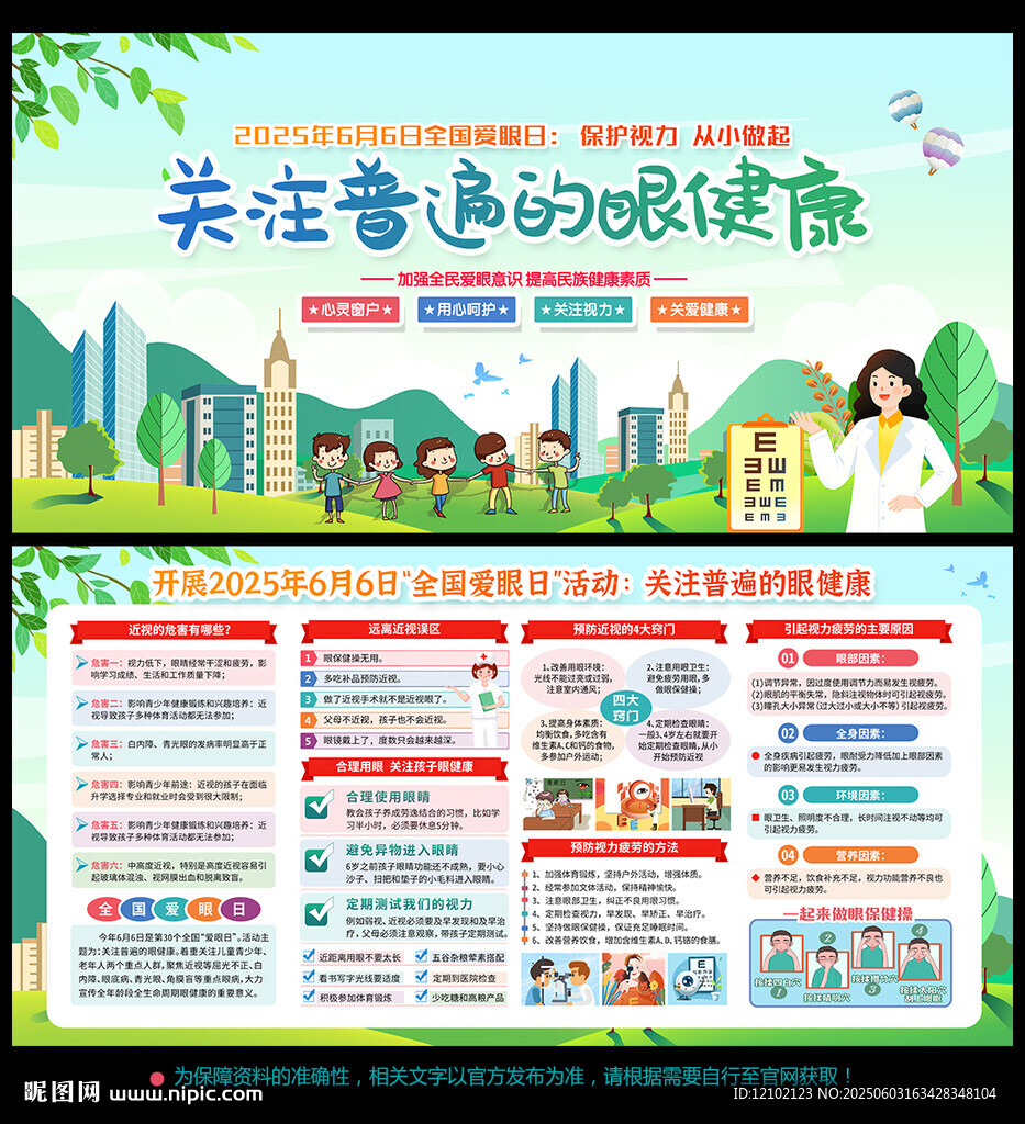 2025 全国爱眼日