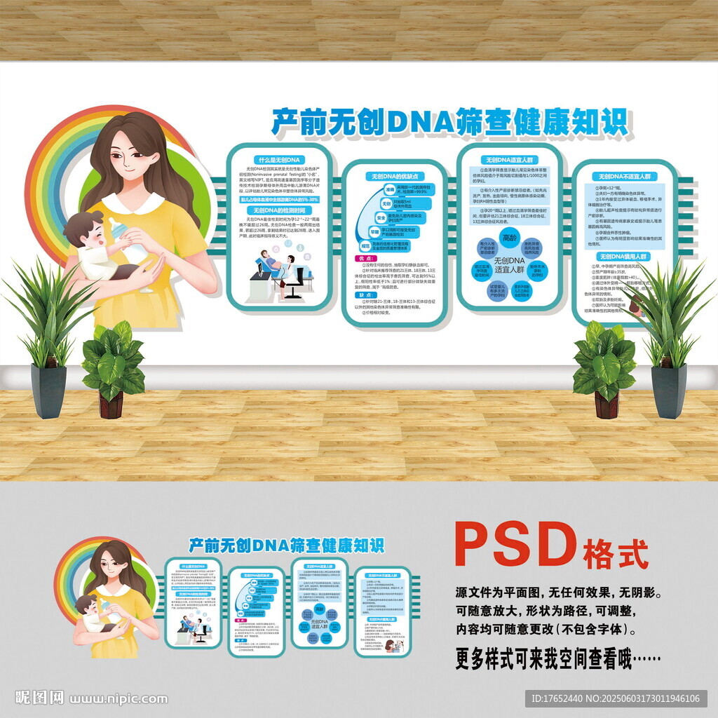 产前无创DNA筛查