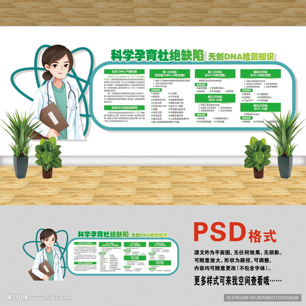 DNA检测知识文化墙