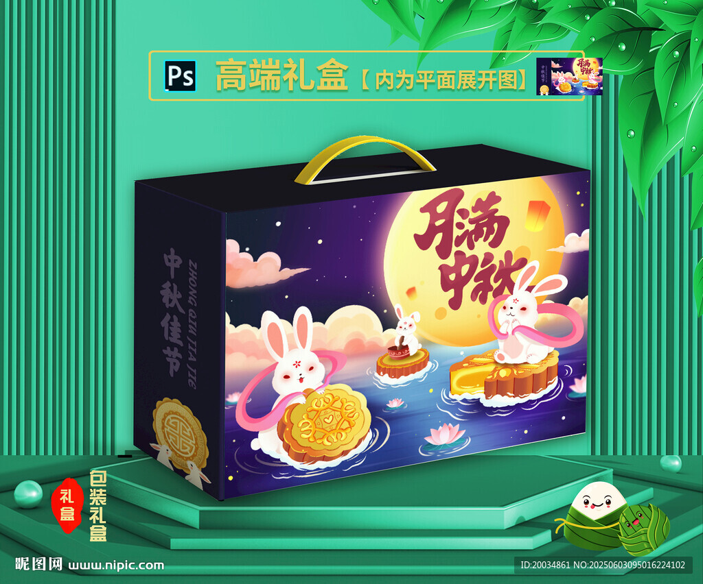月饼包装盒