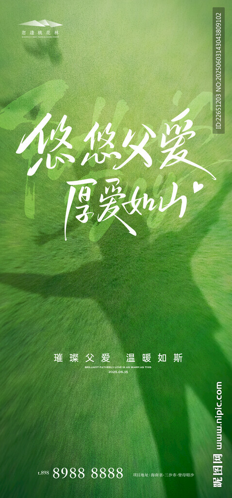 父亲节海报