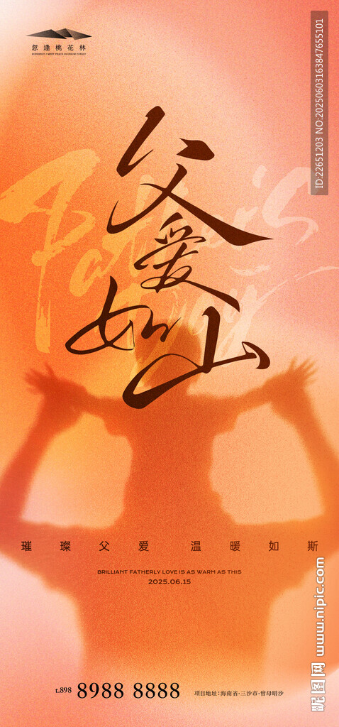 父亲节海报