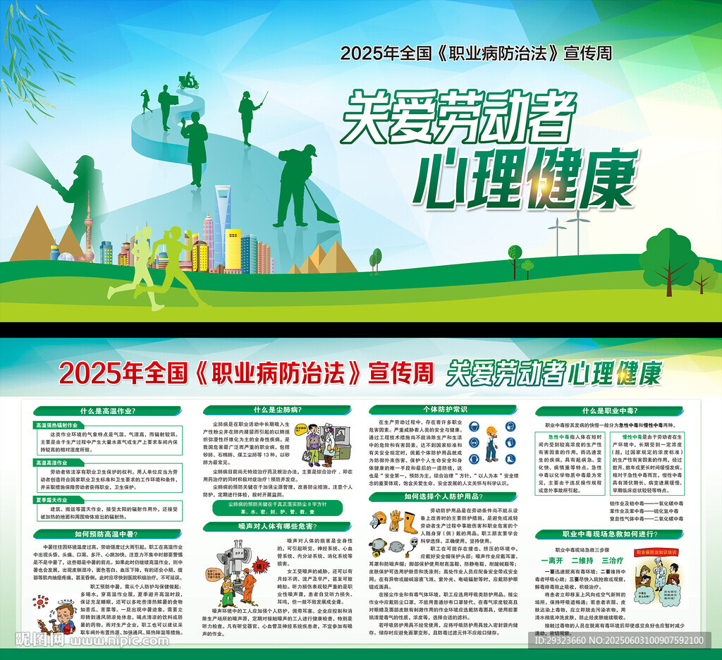2025年职业病防治法宣传周