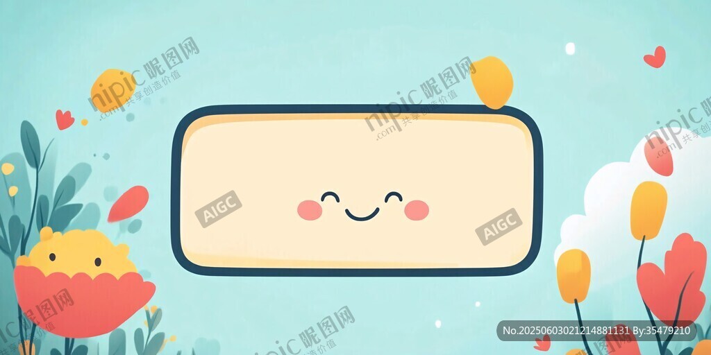 可爱卡通边框装饰图