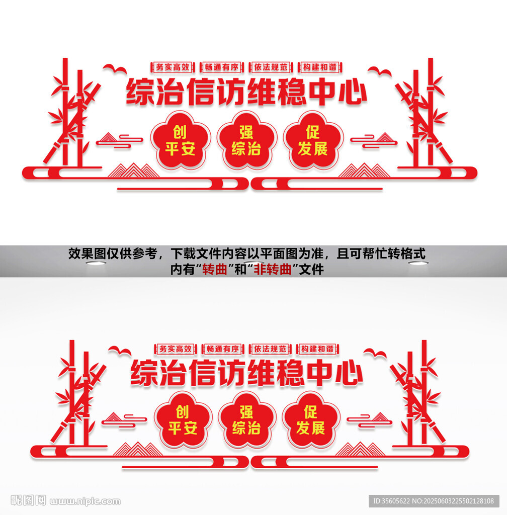 信访中心文化墙