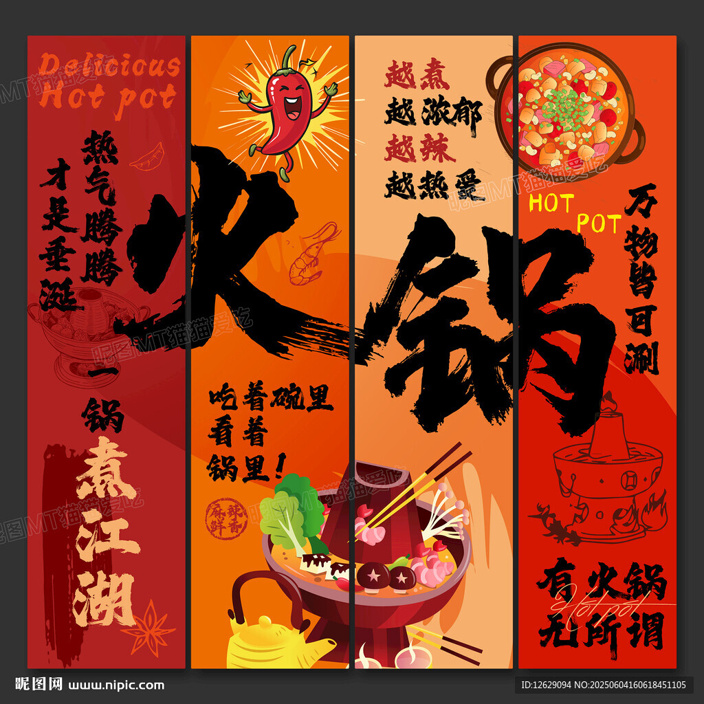 火锅店海报挂画火锅店文化墙