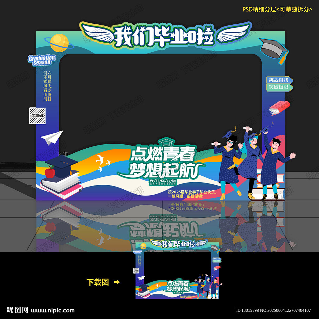 毕业美陈打卡拍照框