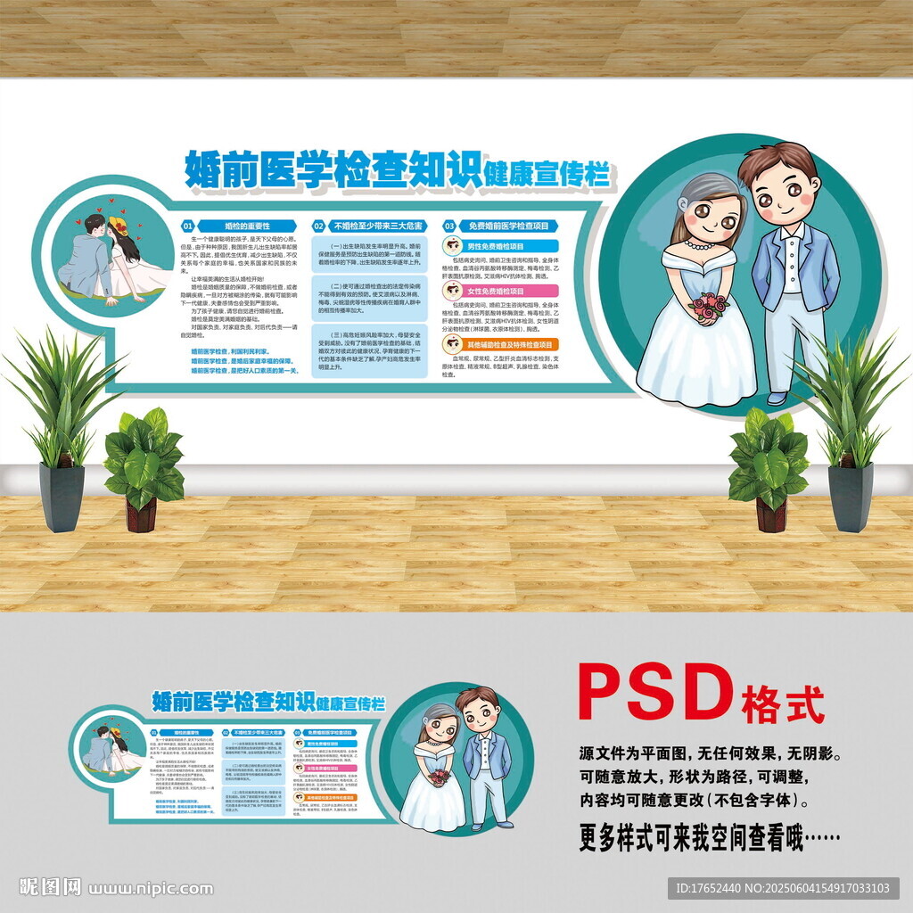 婚前医学检查文化墙