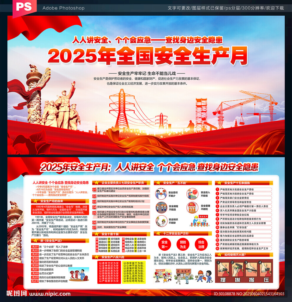 安全生产月宣传展板