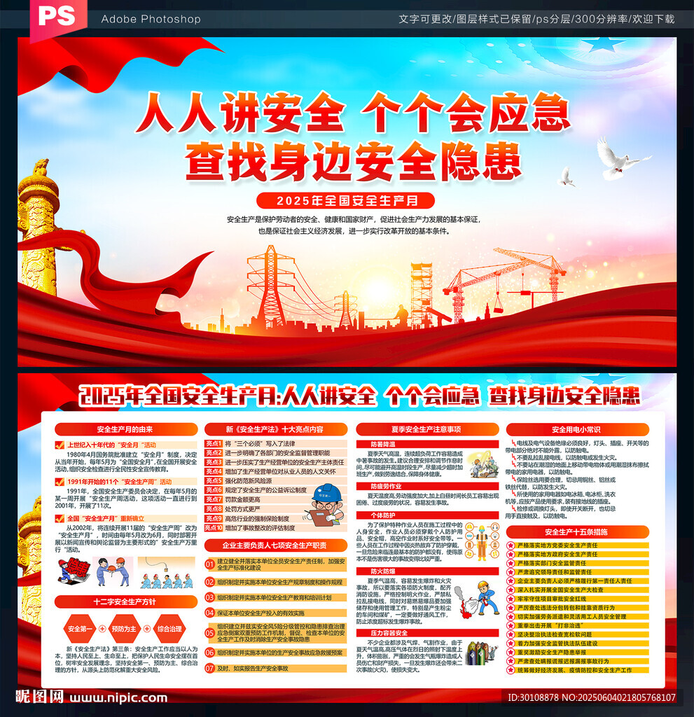 2025年安全月宣传展板
