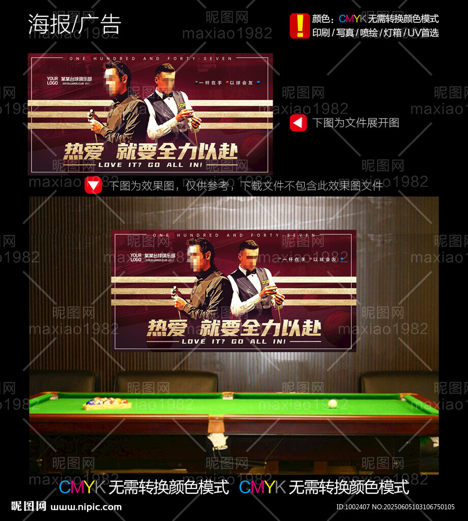 台球海报