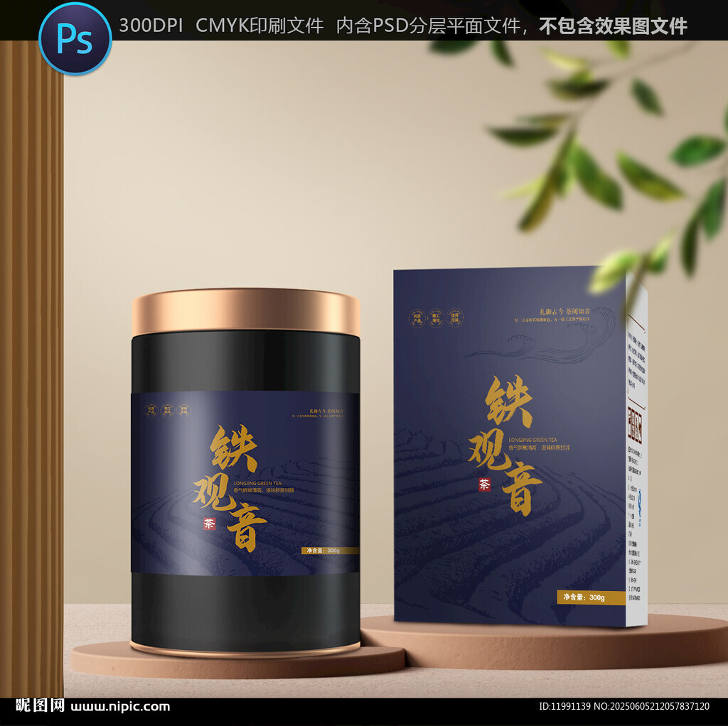 铁观音茶叶包装展示