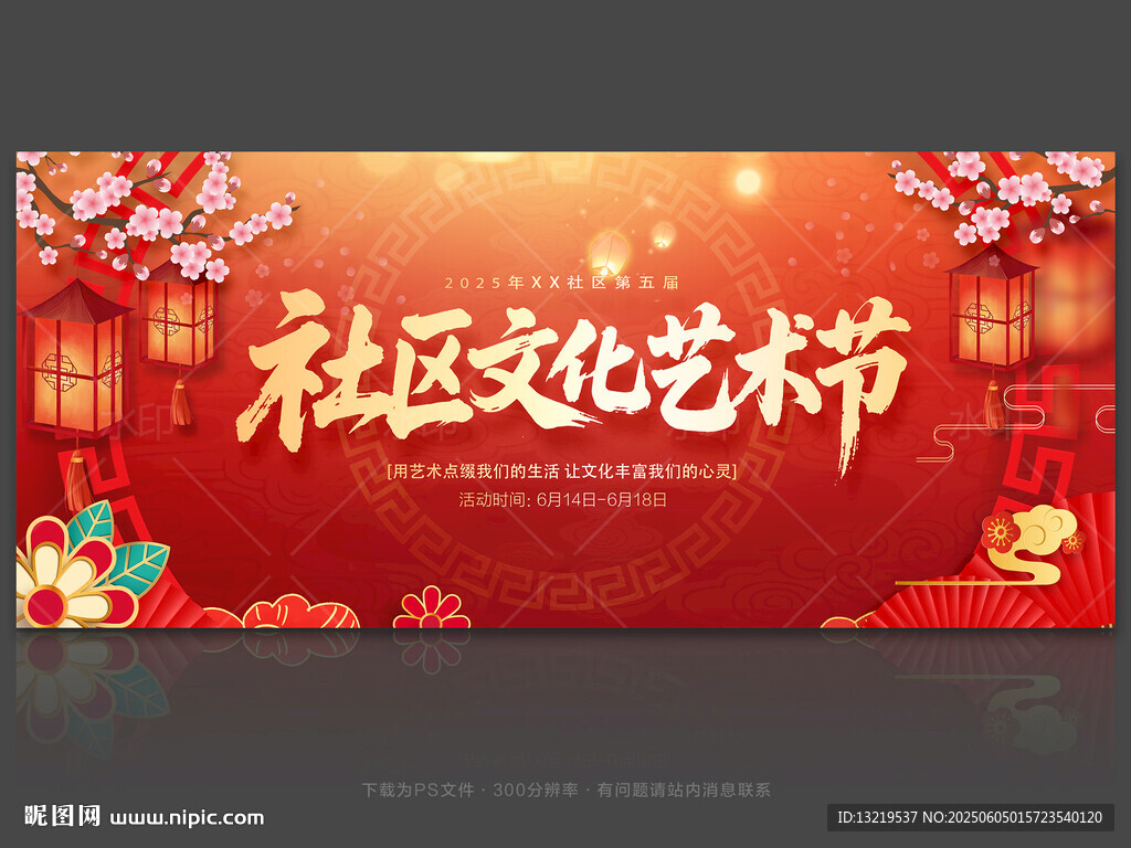 社区文化艺术节背景