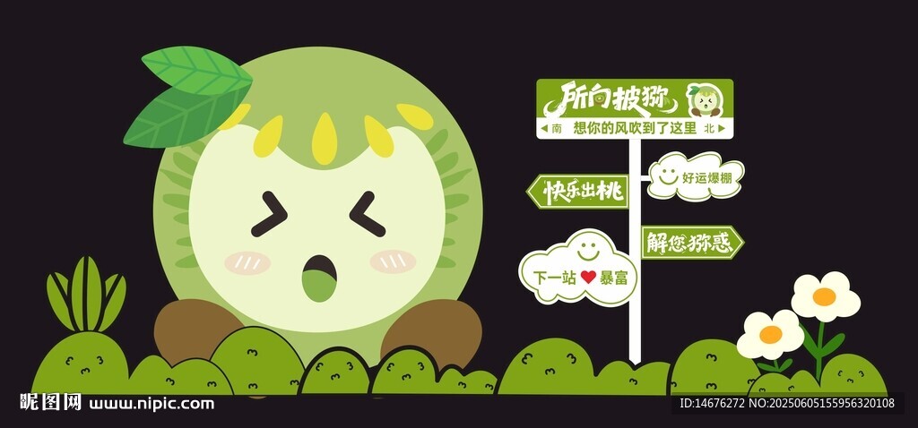 可爱 猕猴桃美陈网红打卡立牌