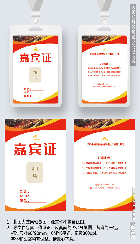 红色科技感嘉宾证工作证参展证