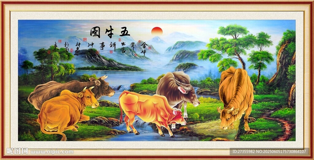 五牛图