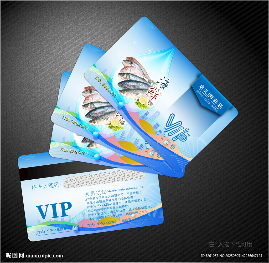 水产会员卡
