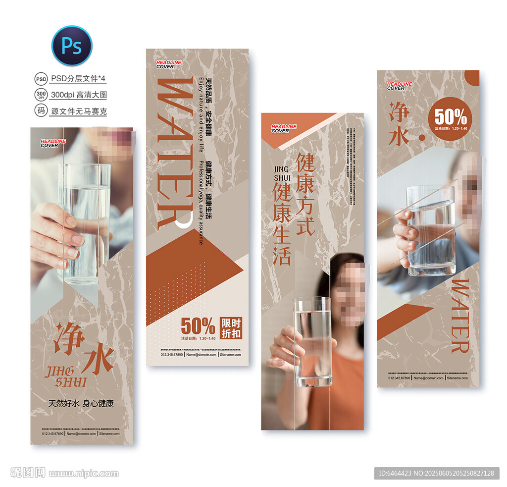 纯净水海报
