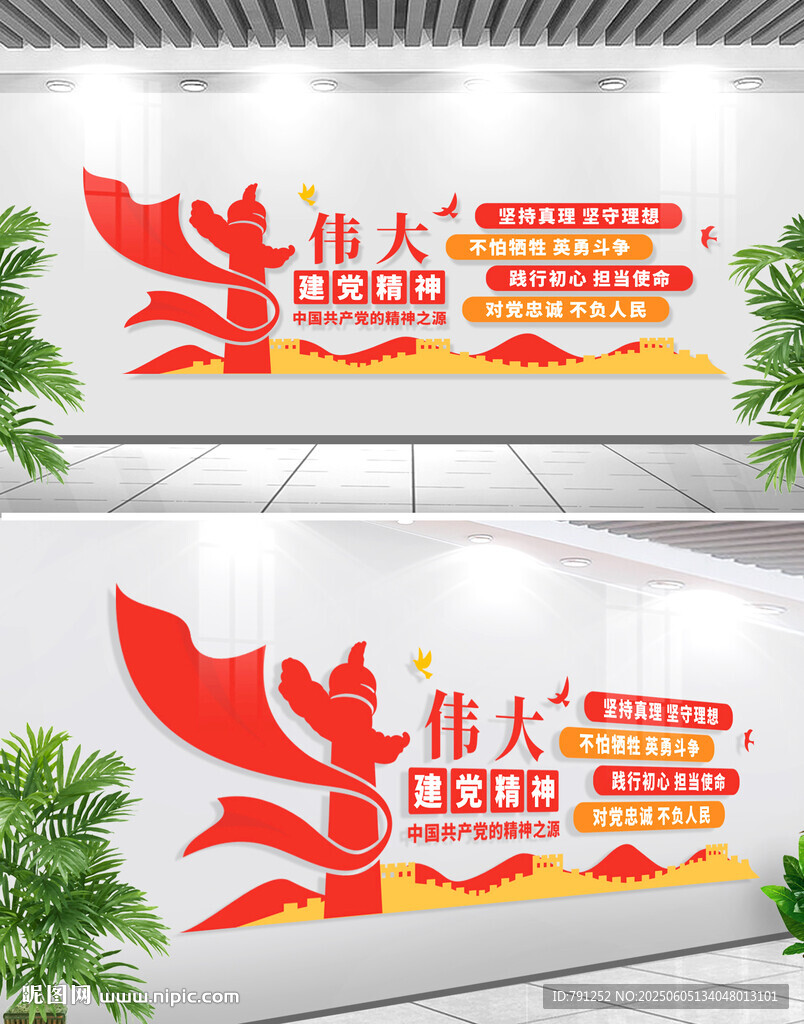 伟大建党精神党建标语文化墙