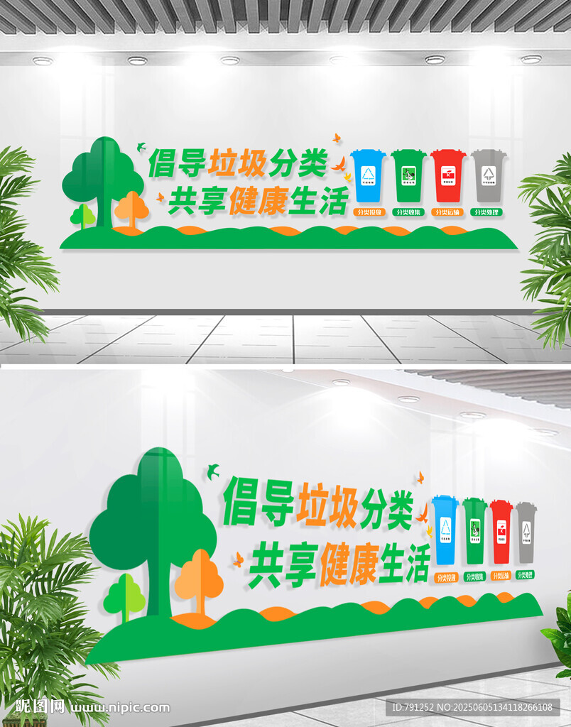垃圾分类文化墙