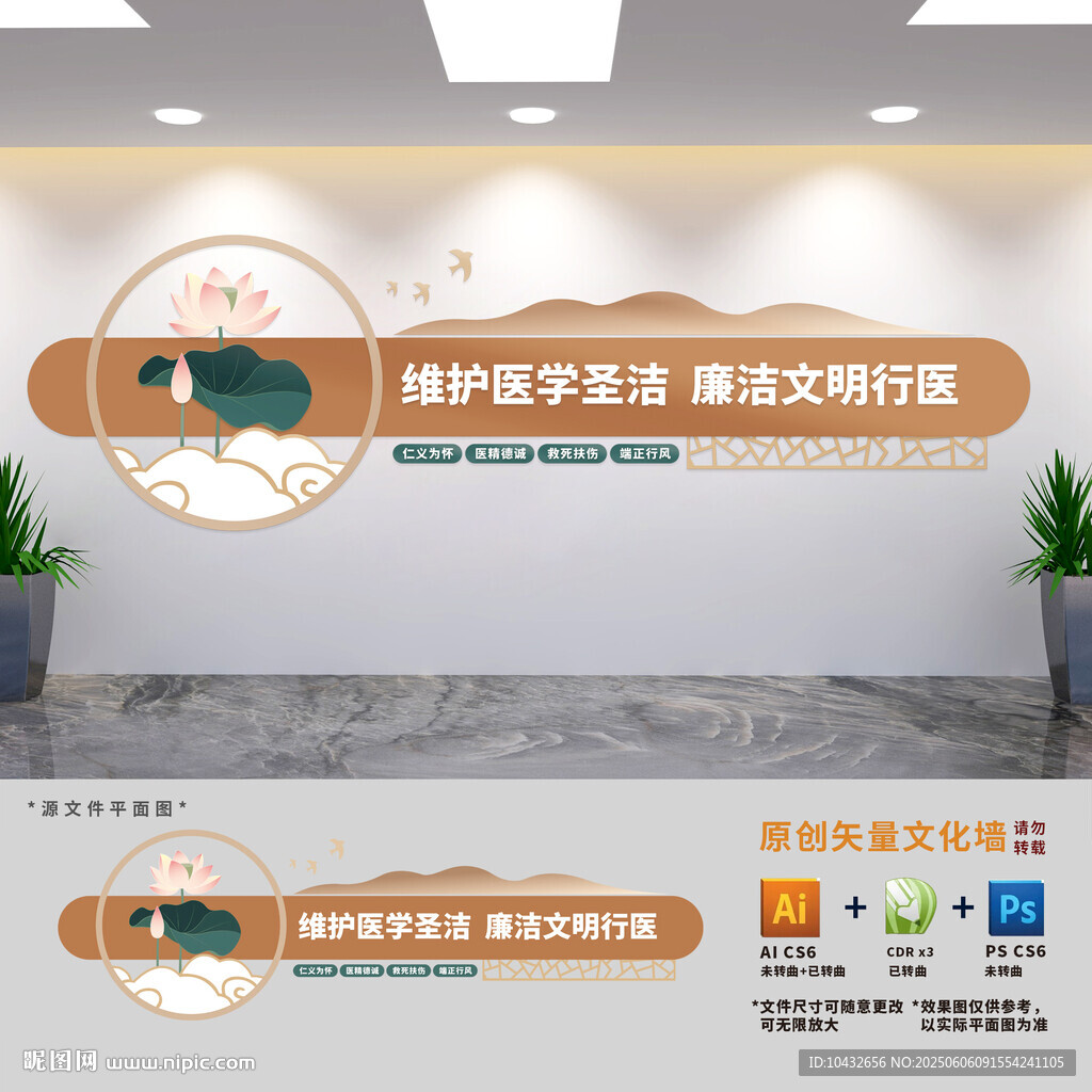 廉洁文明行医文化墙