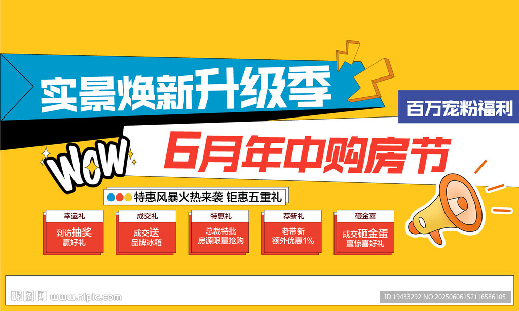 实景焕新升级季6月年中购房特惠