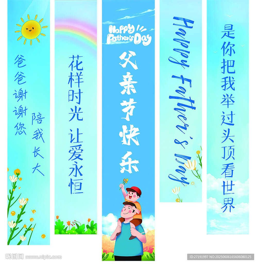 父亲节条幅