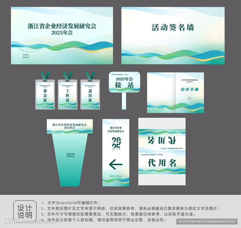 会议主题活动物料设计