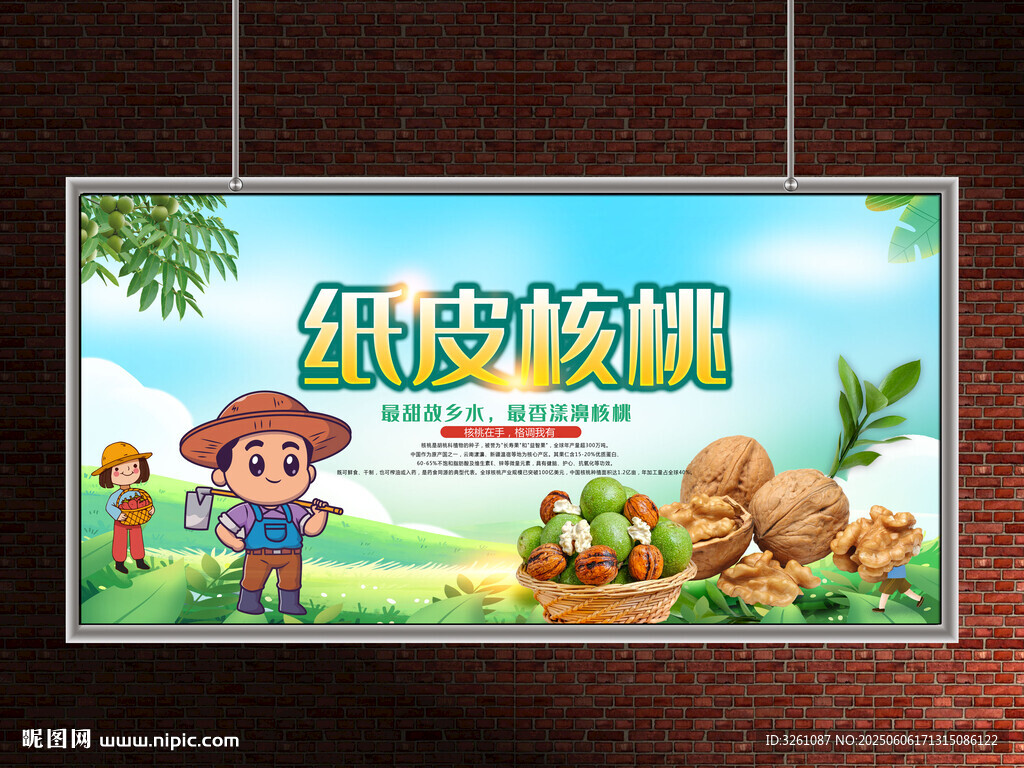核桃展板