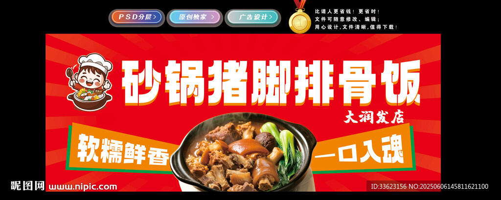 砂锅猪脚排骨饭