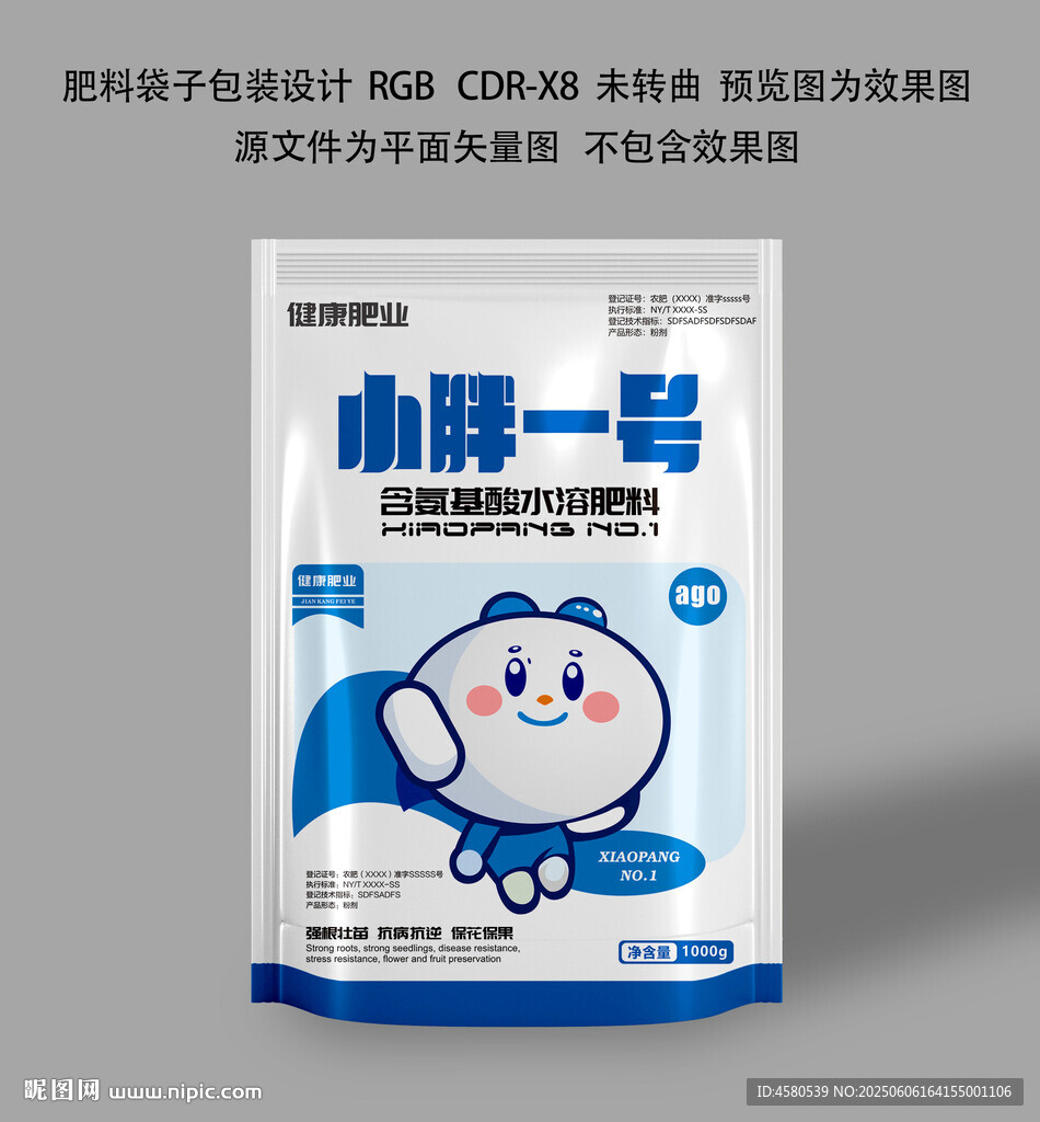 小胖一号肥料袋子设计
